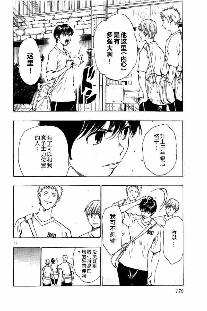 🍵BE BLUES!~化身为青 第186话 第12页
