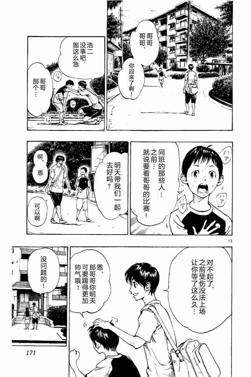 🍵BE BLUES!~化身为青 第186话 第13页