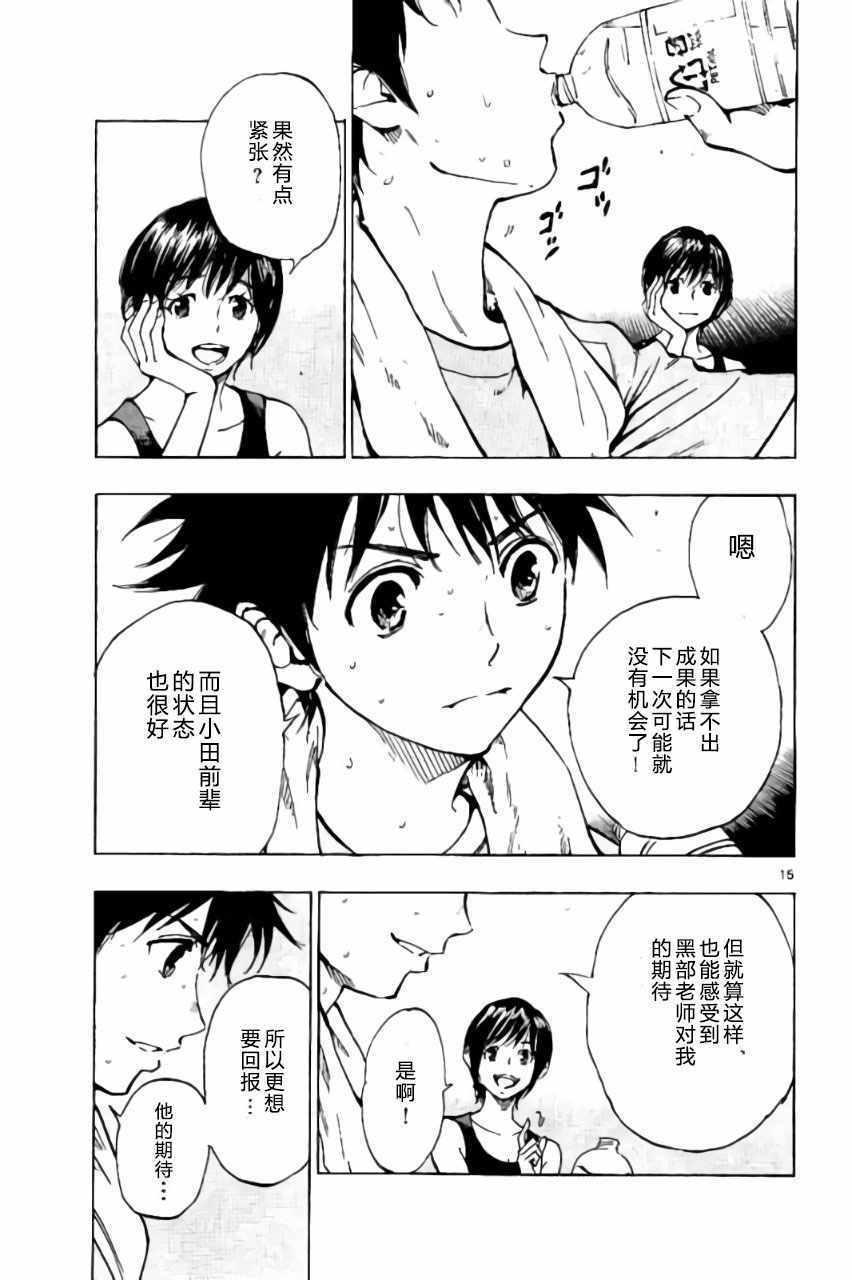 🍵BE BLUES!~化身为青 第186话 第15页