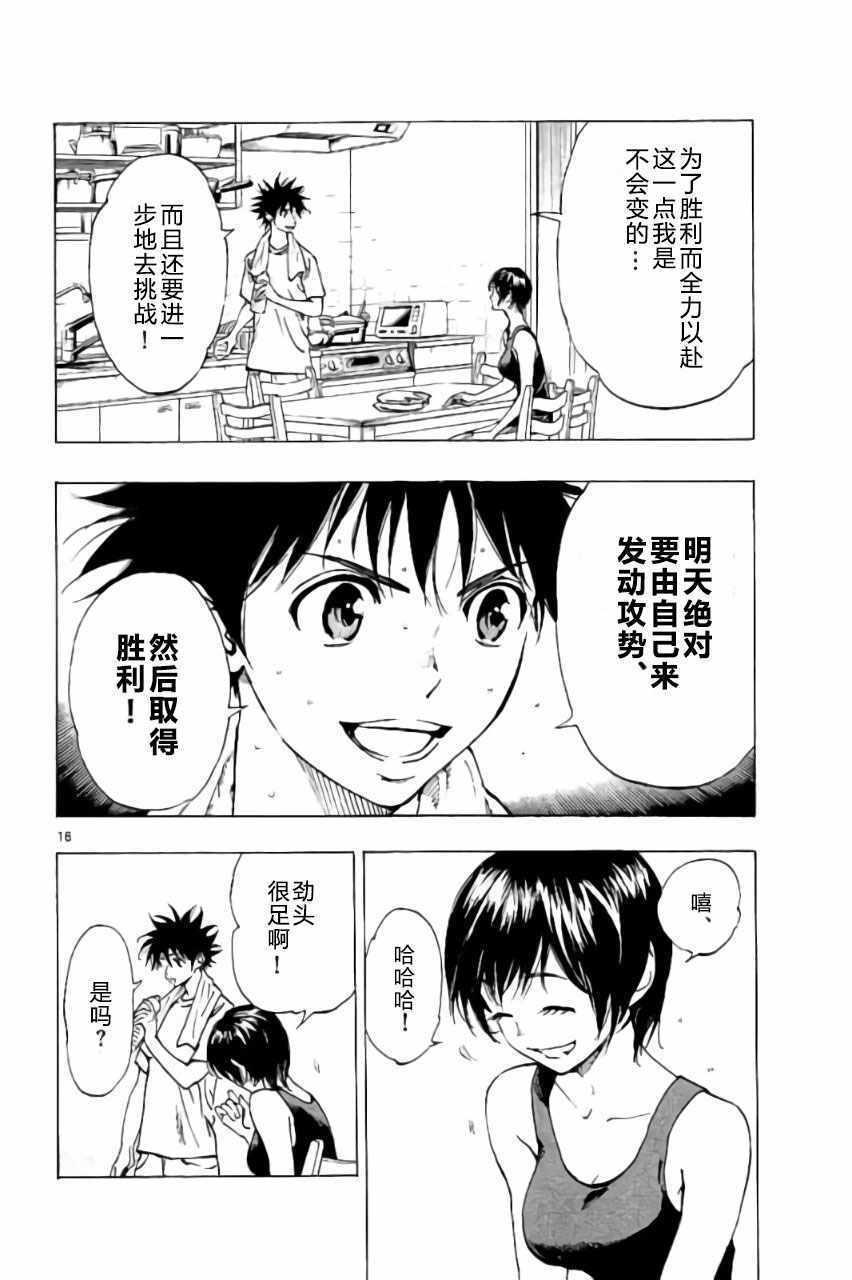 🍵BE BLUES!~化身为青 第186话 第16页