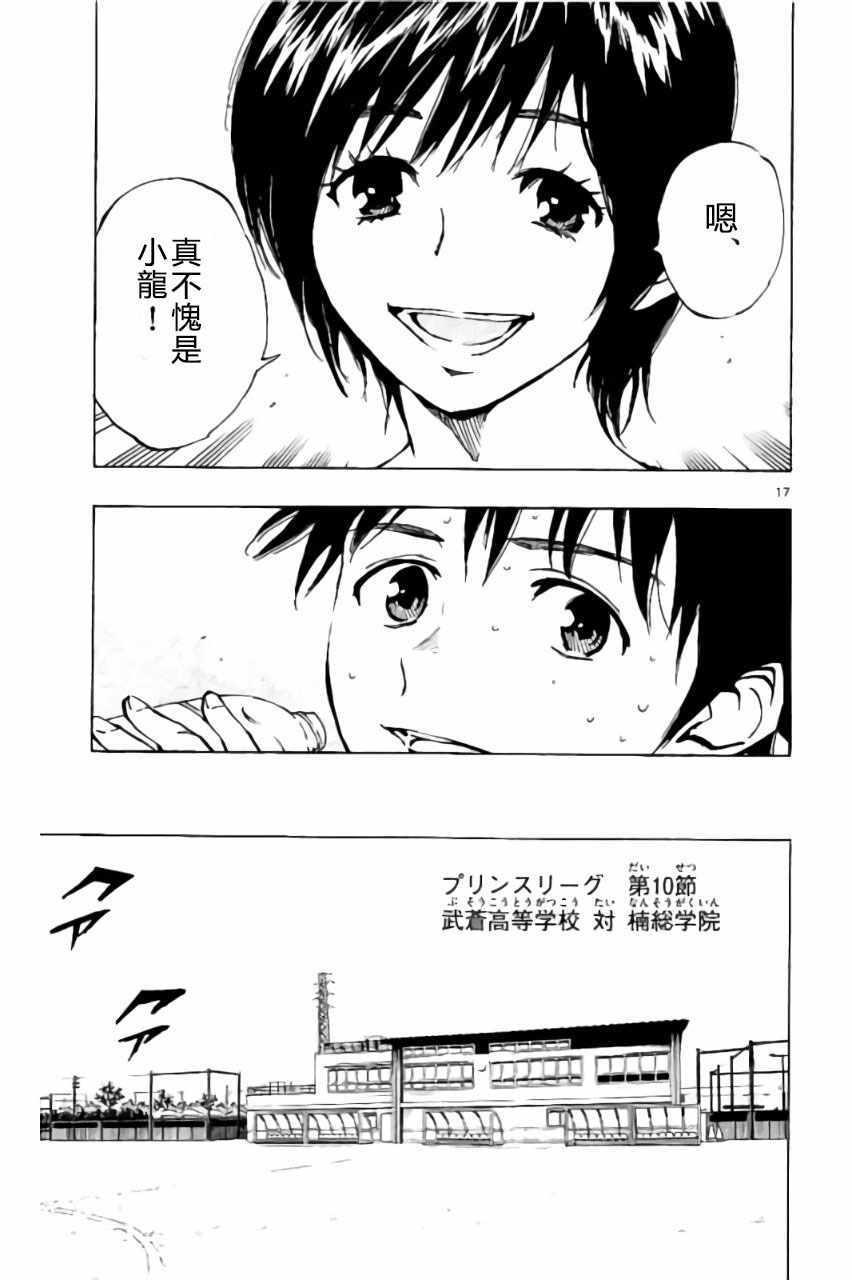 🍵BE BLUES!~化身为青 第186话 第17页