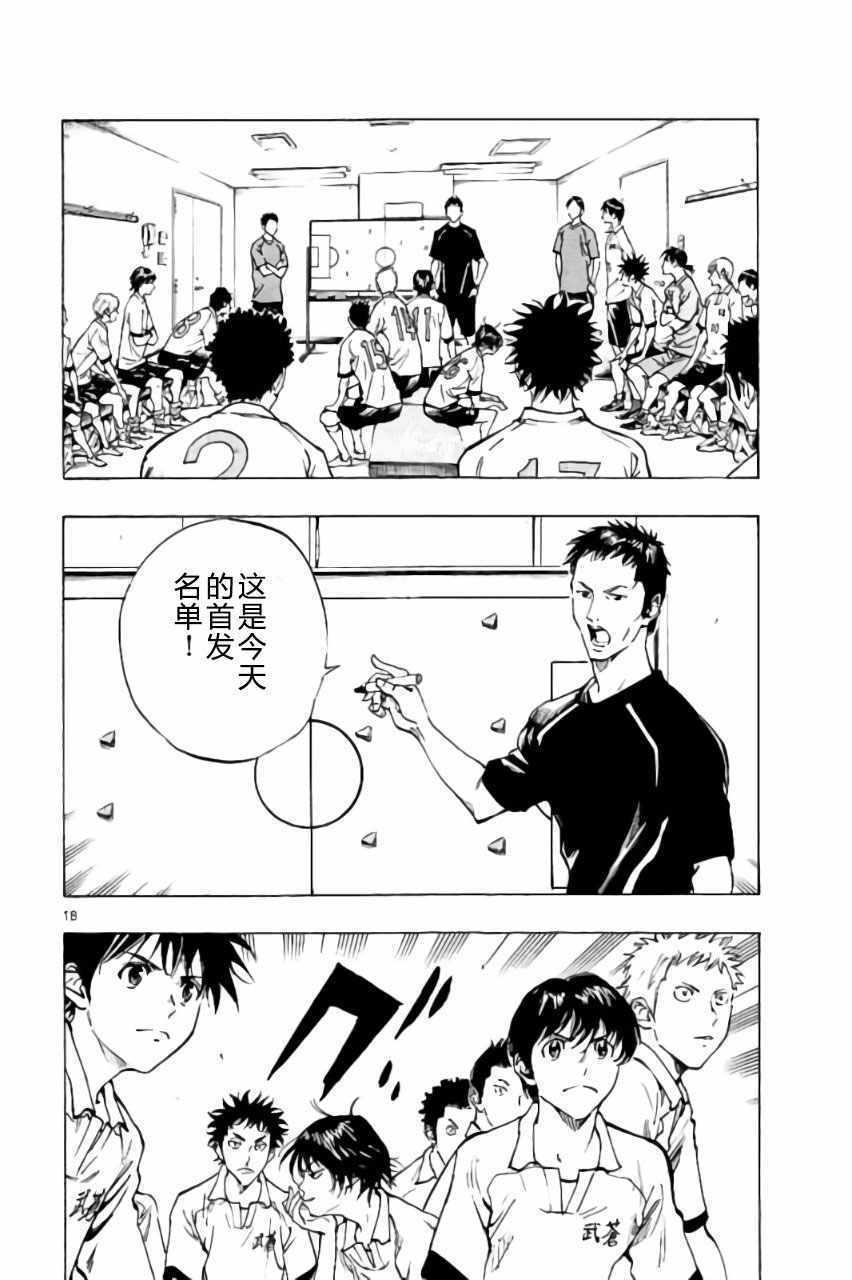 🍵BE BLUES!~化身为青 第186话 第18页
