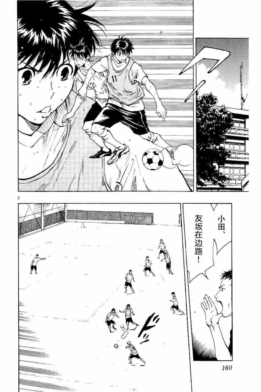 🍵BE BLUES!~化身为青 第186话 第2页