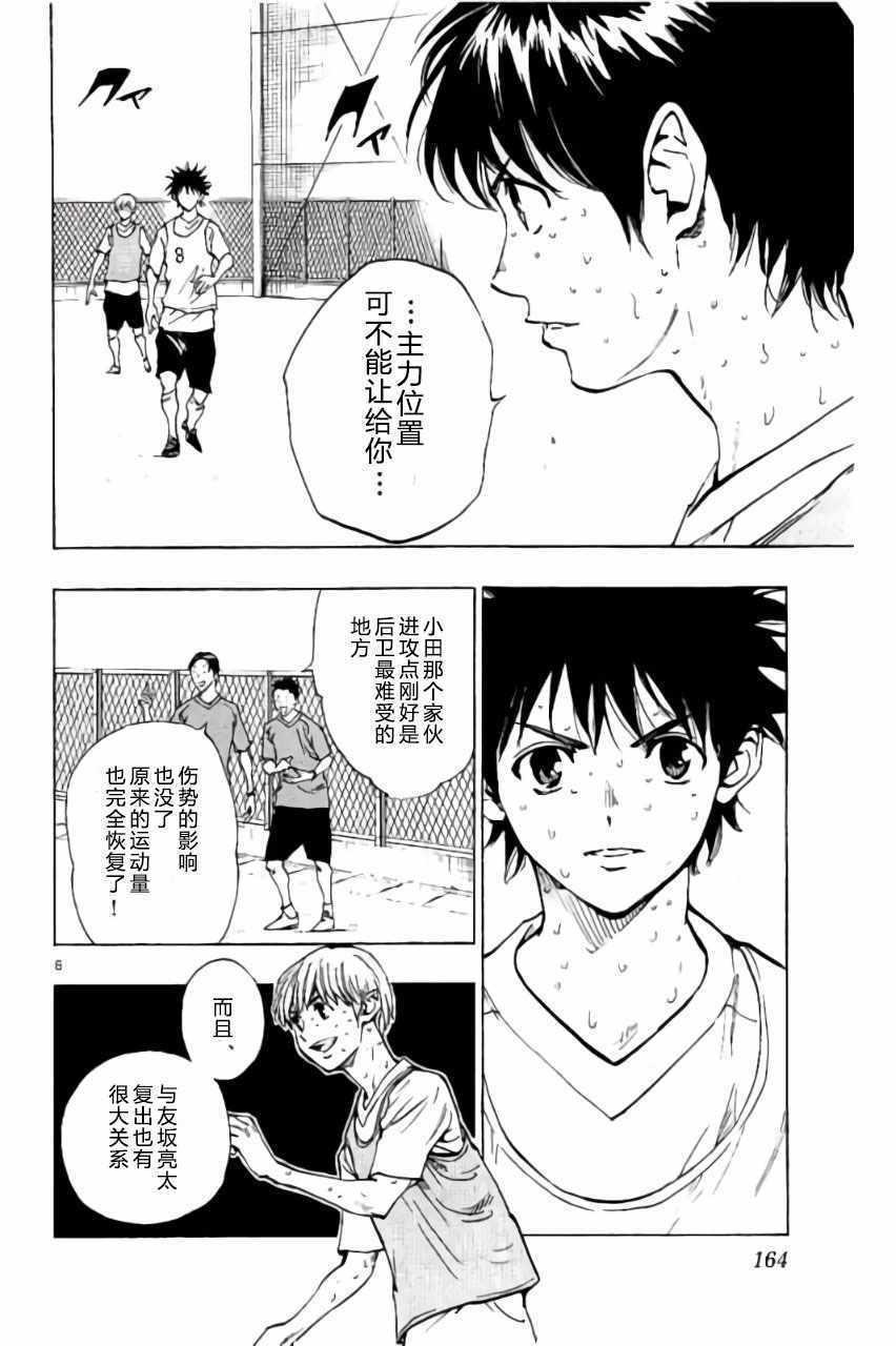 🍵BE BLUES!~化身为青 第186话 第6页