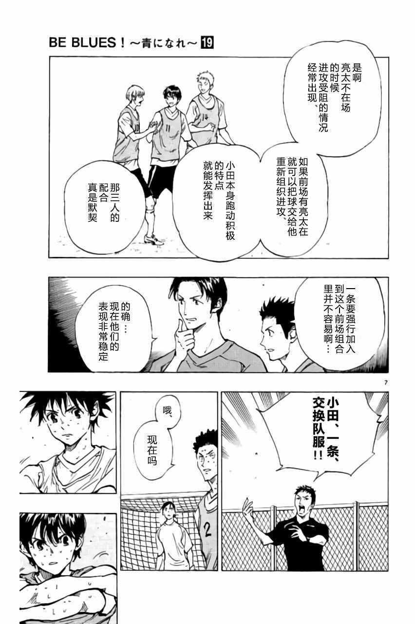 🍵BE BLUES!~化身为青 第186话 第7页