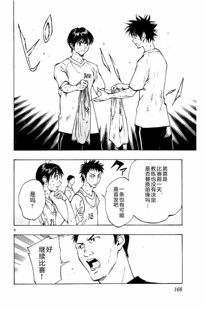 🍵BE BLUES!~化身为青 第186话 第8页