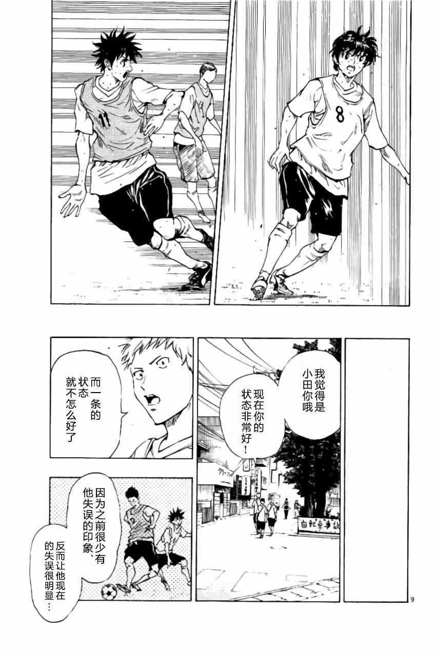 🍵BE BLUES!~化身为青 第186话 第9页