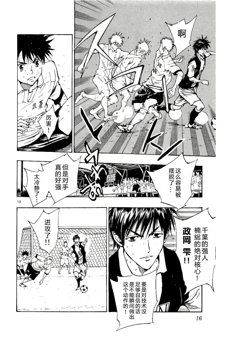 🍵BE BLUES!~化身为青 第188话 第10页