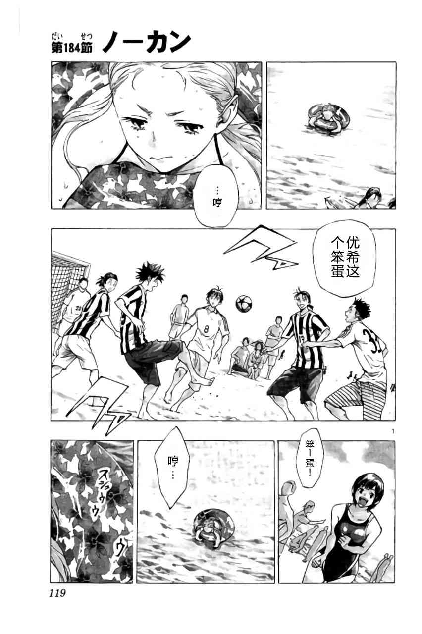 🍵BE BLUES!~化身为青 第188话 第19页