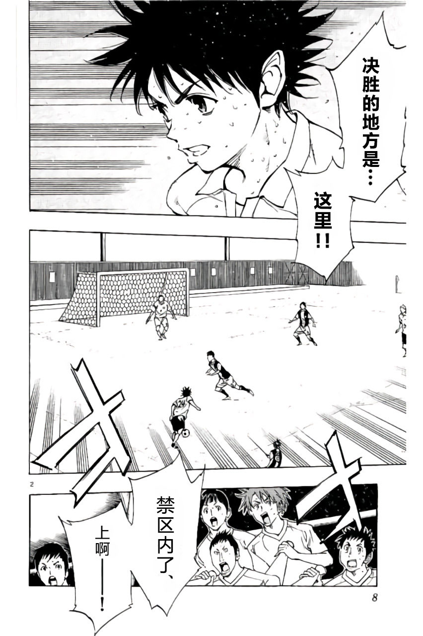 🍵BE BLUES!~化身为青 第188话 第2页