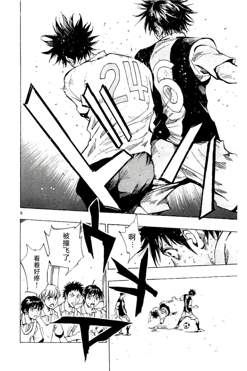 🍵BE BLUES!~化身为青 第188话 第8页