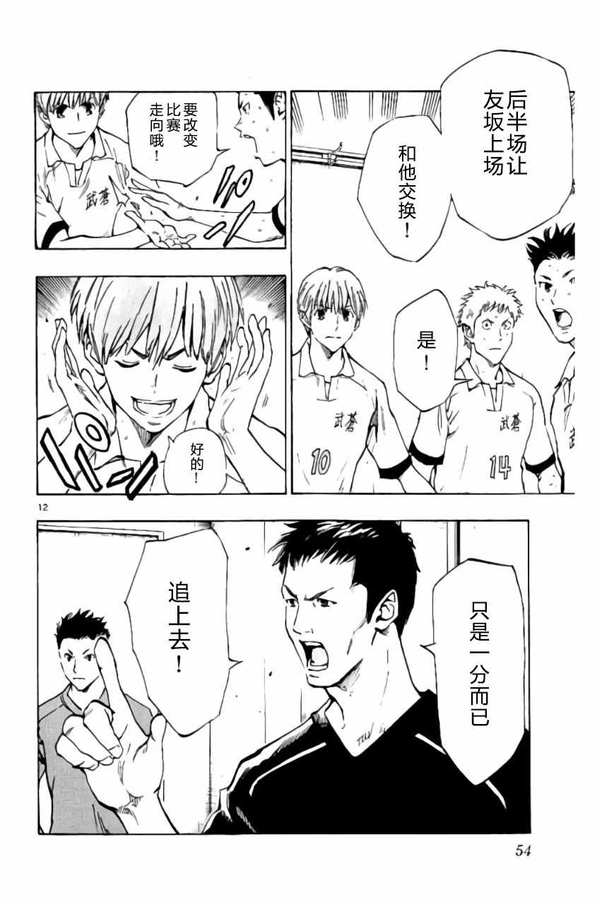 🍵BE BLUES!~化身为青 第190话 第10页