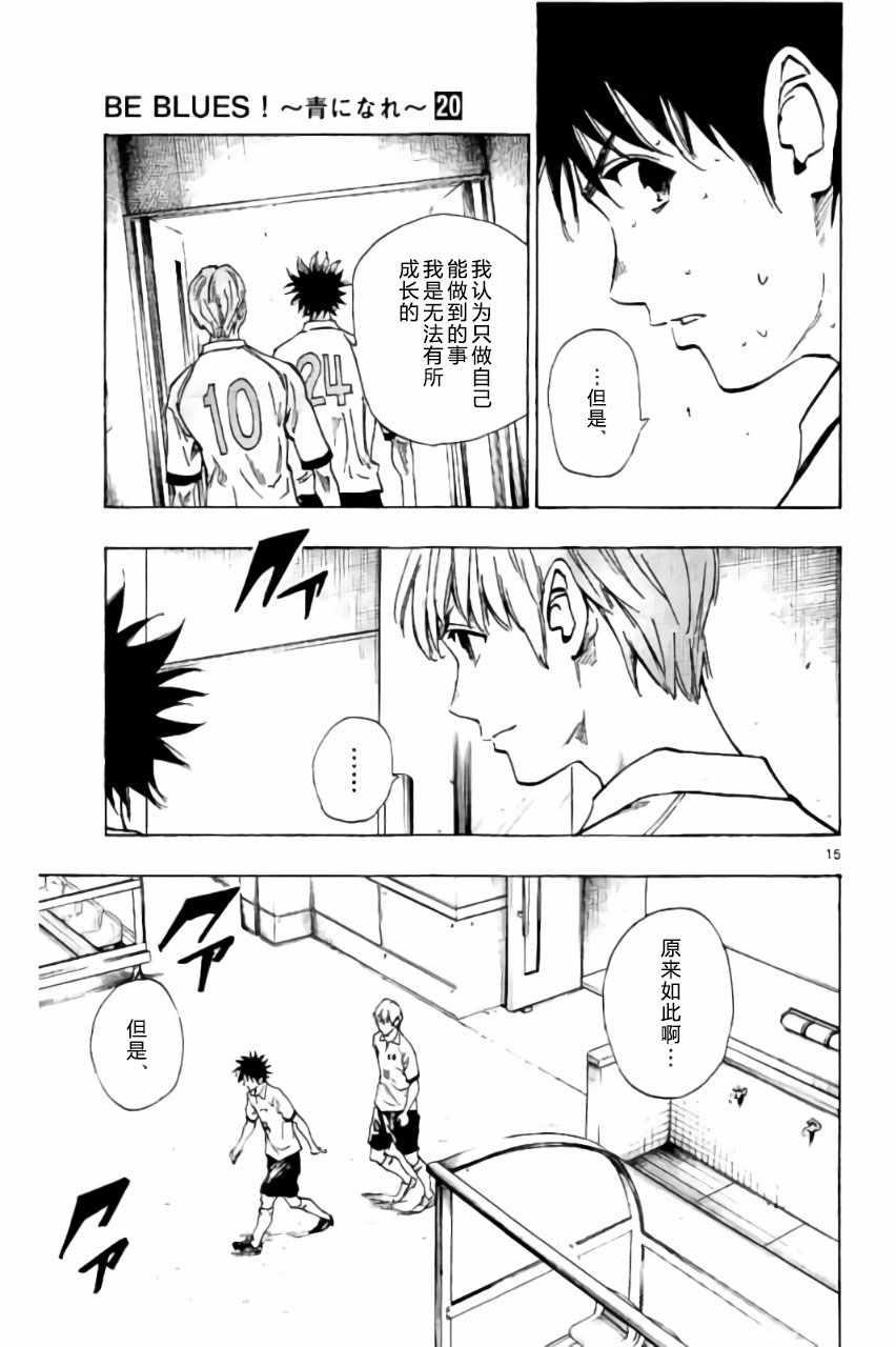 🍵BE BLUES!~化身为青 第190话 第13页