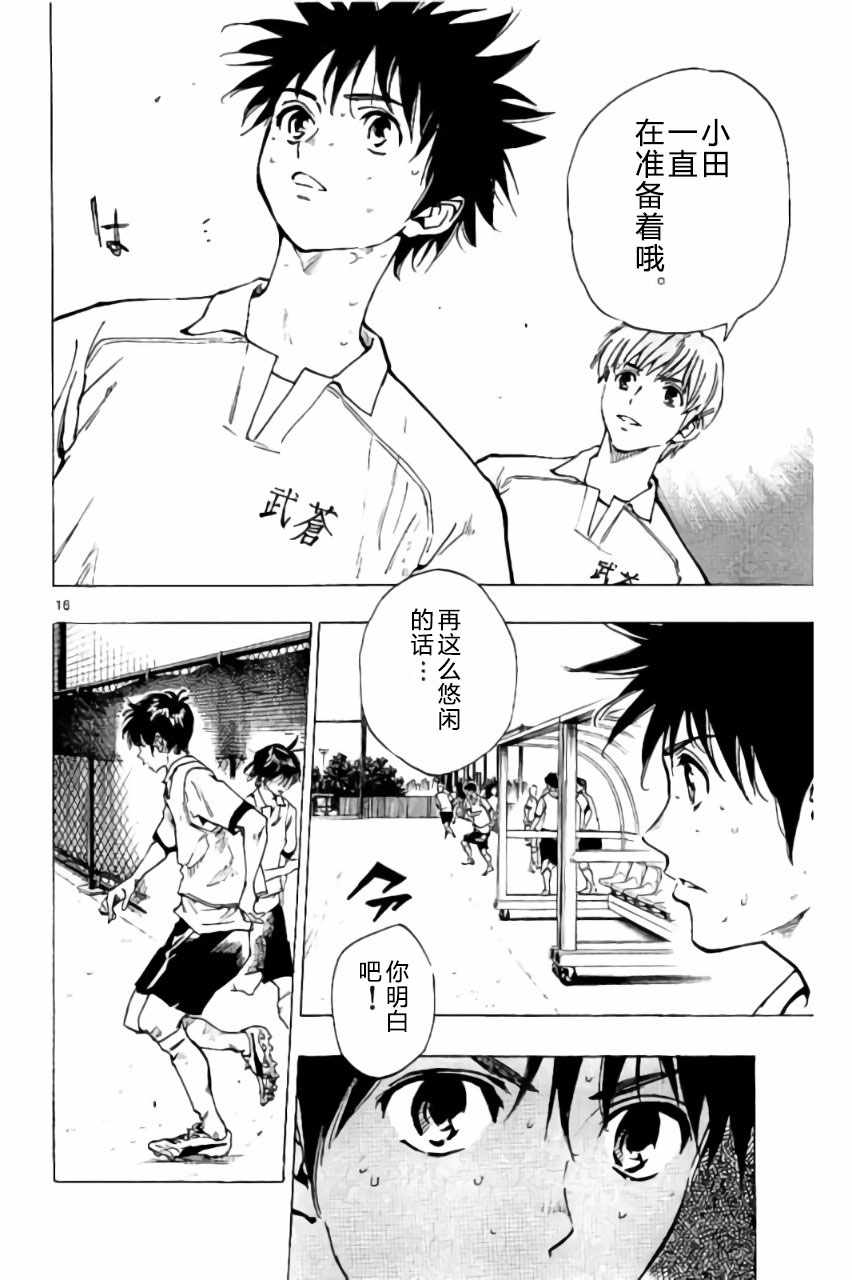 🍵BE BLUES!~化身为青 第190话 第14页