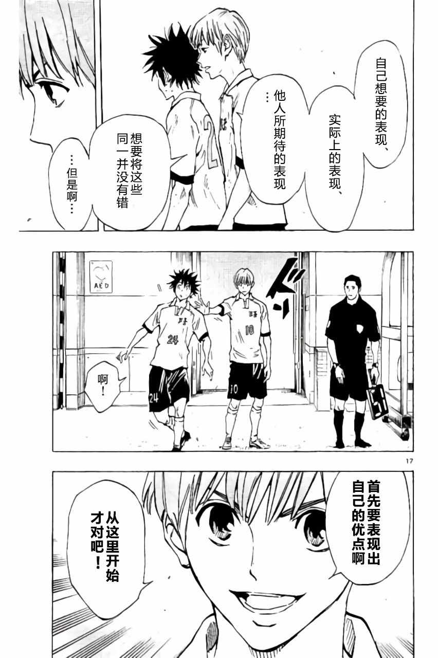 🍵BE BLUES!~化身为青 第190话 第15页