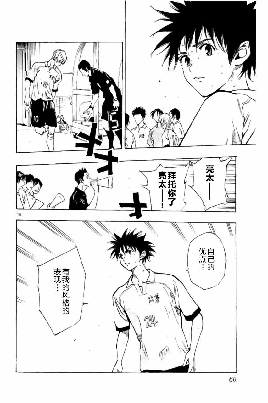 🍵BE BLUES!~化身为青 第190话 第16页