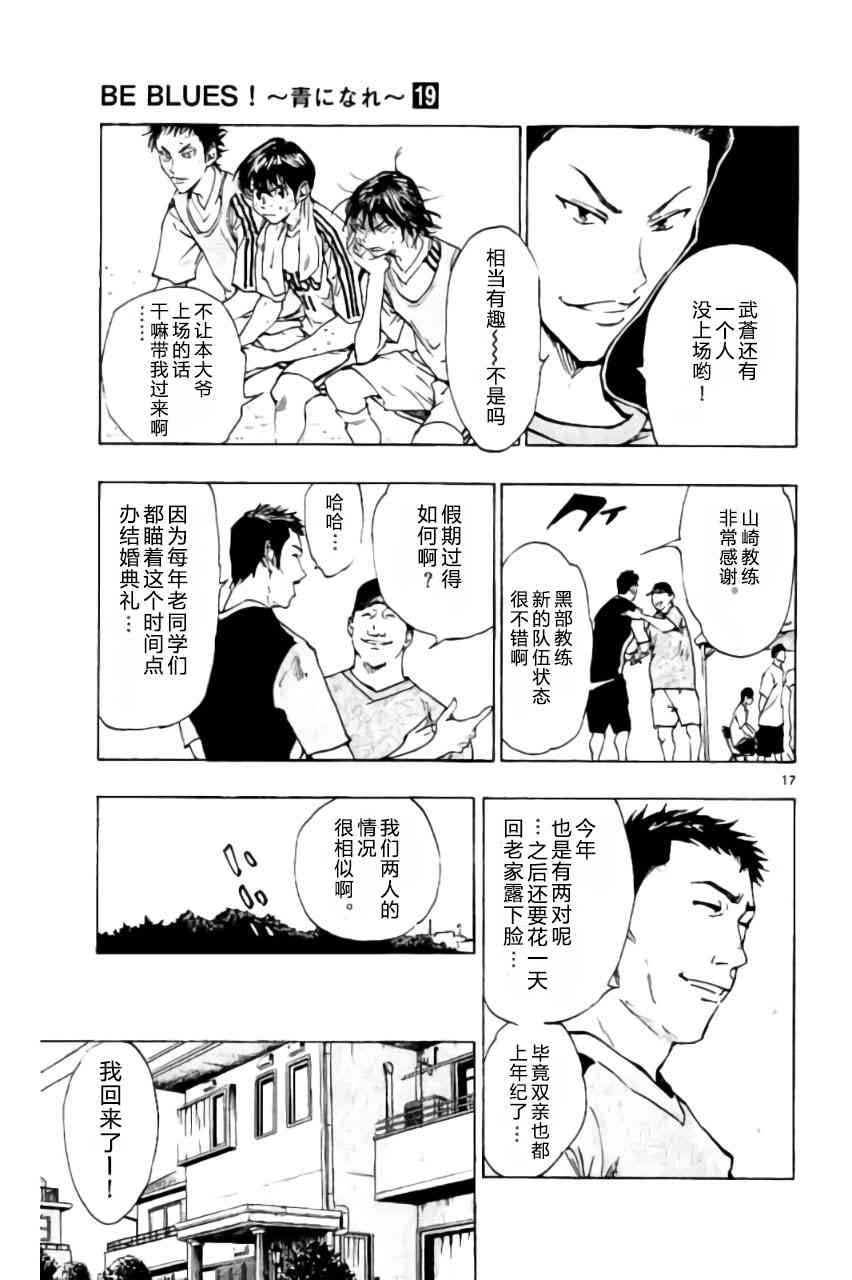 🍵BE BLUES!~化身为青 第190话 第17页