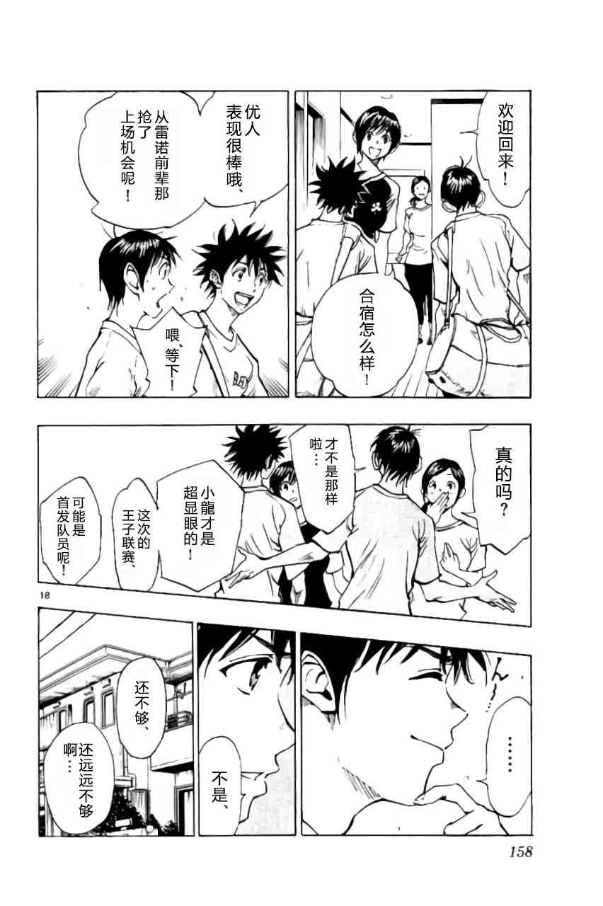 🍵BE BLUES!~化身为青 第190话 第18页