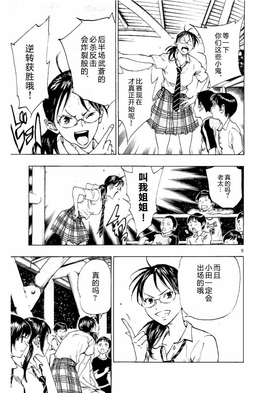 🍵BE BLUES!~化身为青 第190话 第3页