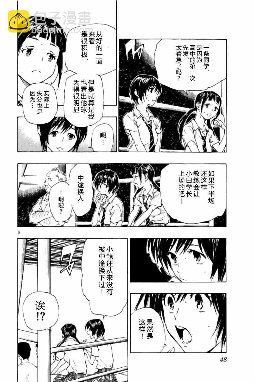 🍵BE BLUES!~化身为青 第190话 第4页