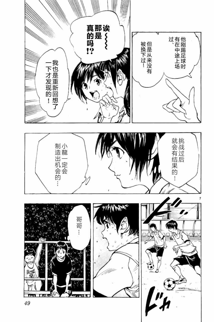 🍵BE BLUES!~化身为青 第190话 第5页