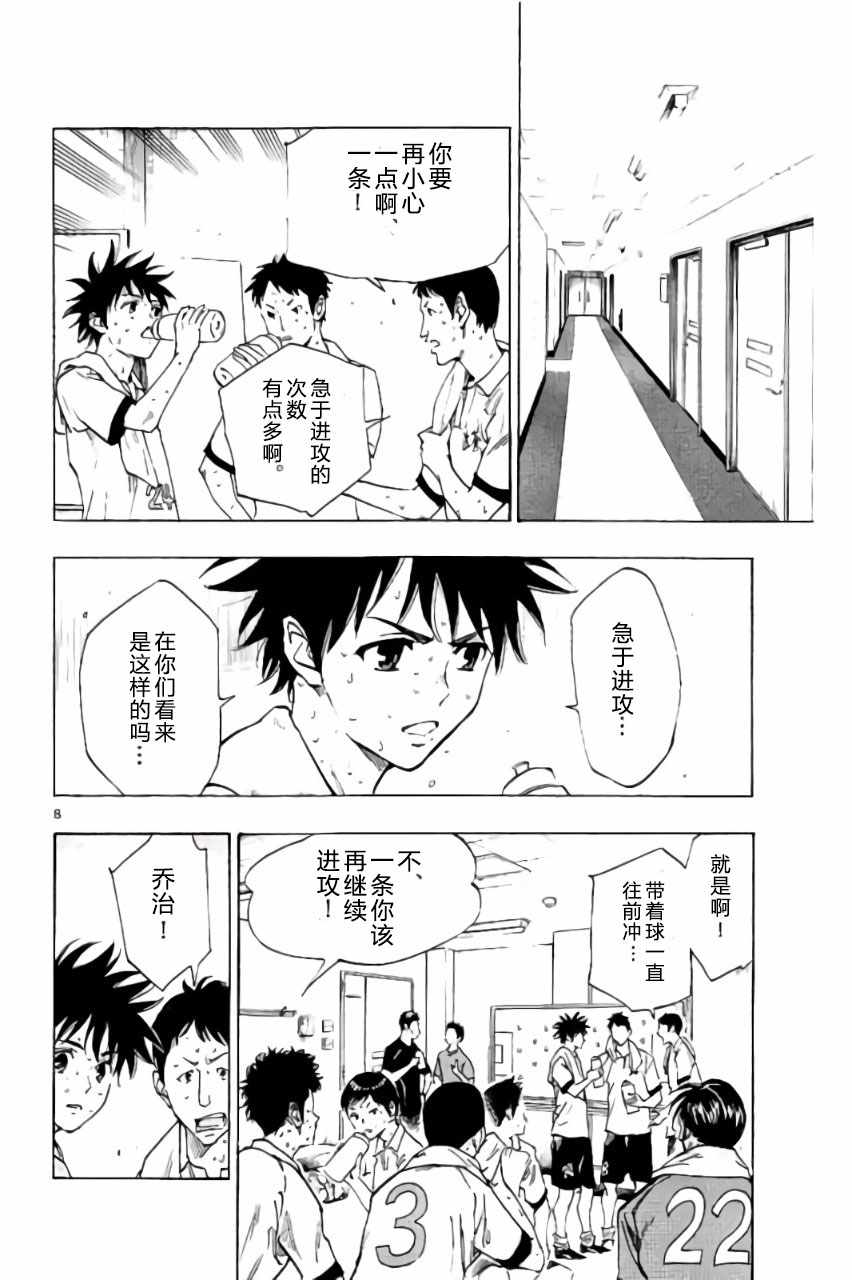 🍵BE BLUES!~化身为青 第190话 第6页