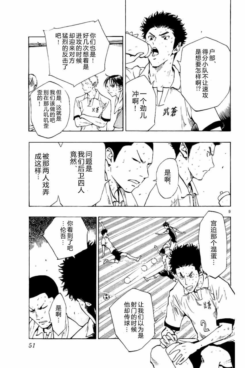 🍵BE BLUES!~化身为青 第190话 第7页