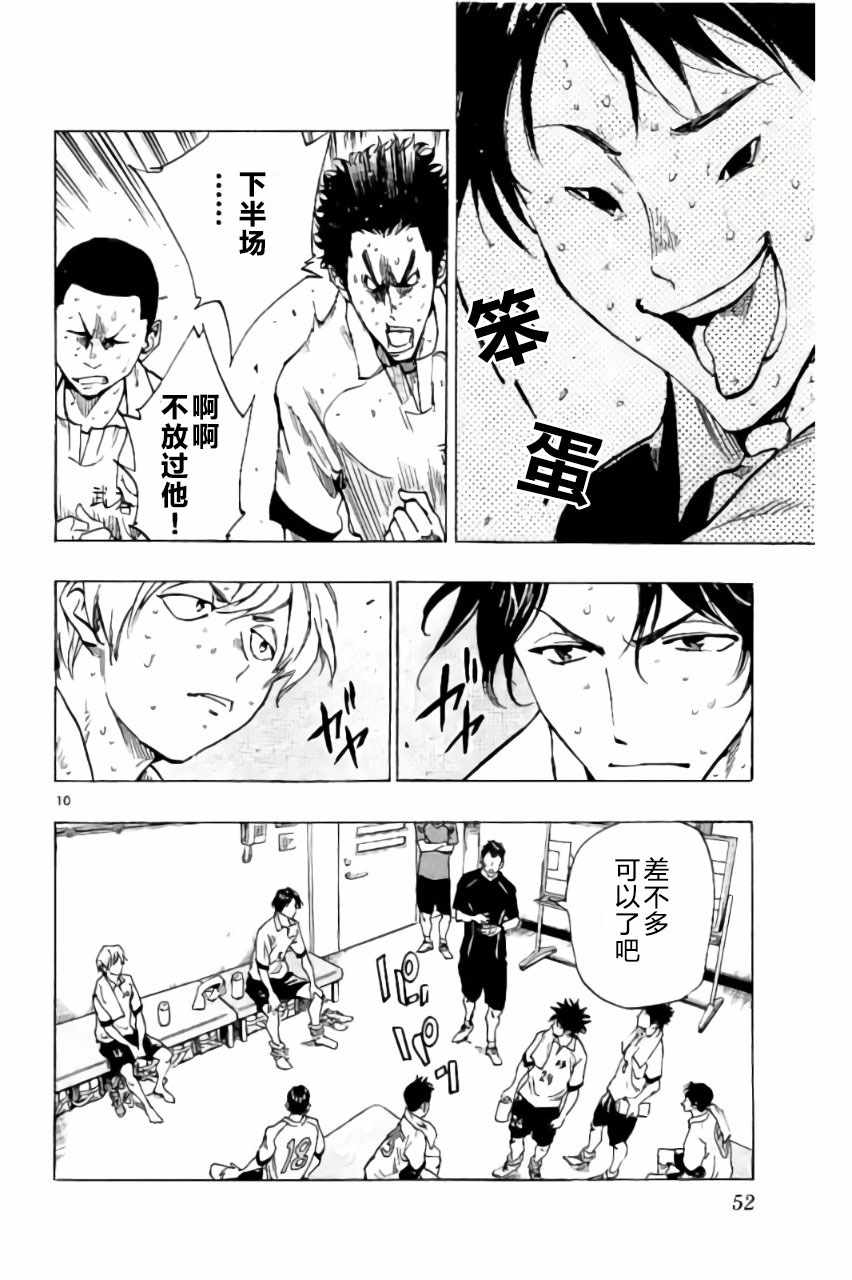 🍵BE BLUES!~化身为青 第190话 第8页