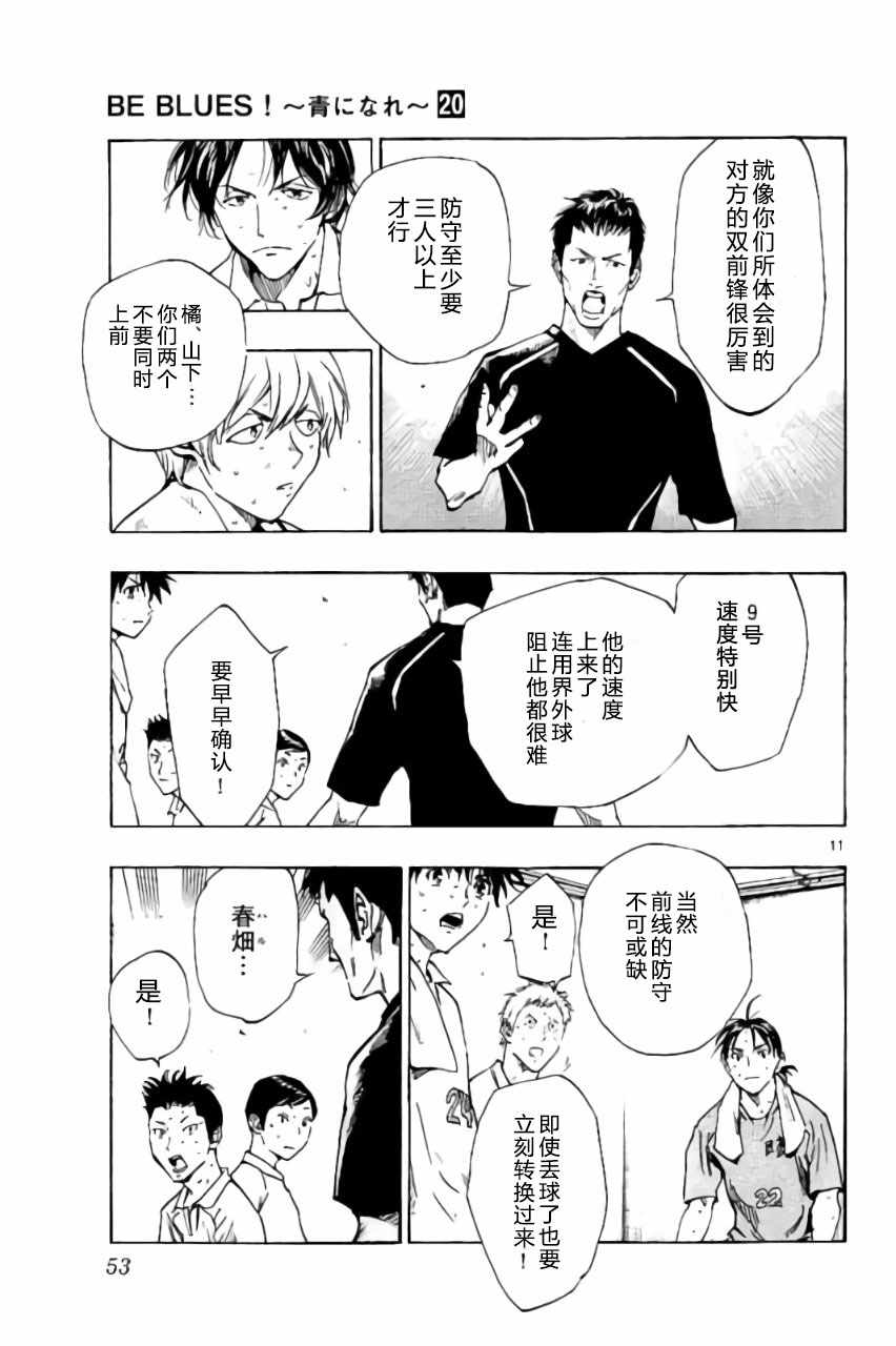 🍵BE BLUES!~化身为青 第190话 第9页
