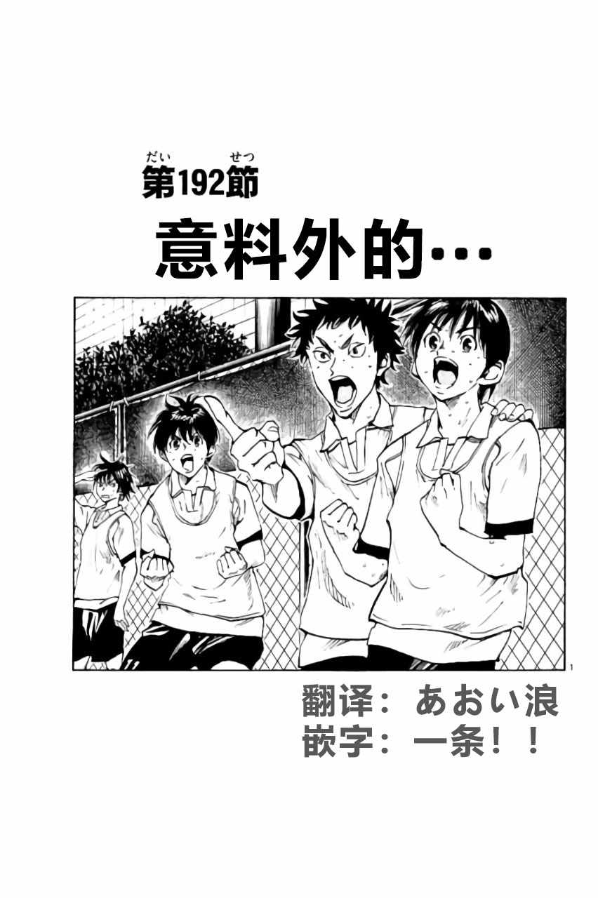 🍵BE BLUES!~化身为青 第192话 第1页