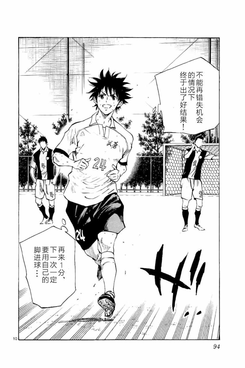 🍵BE BLUES!~化身为青 第192话 第10页