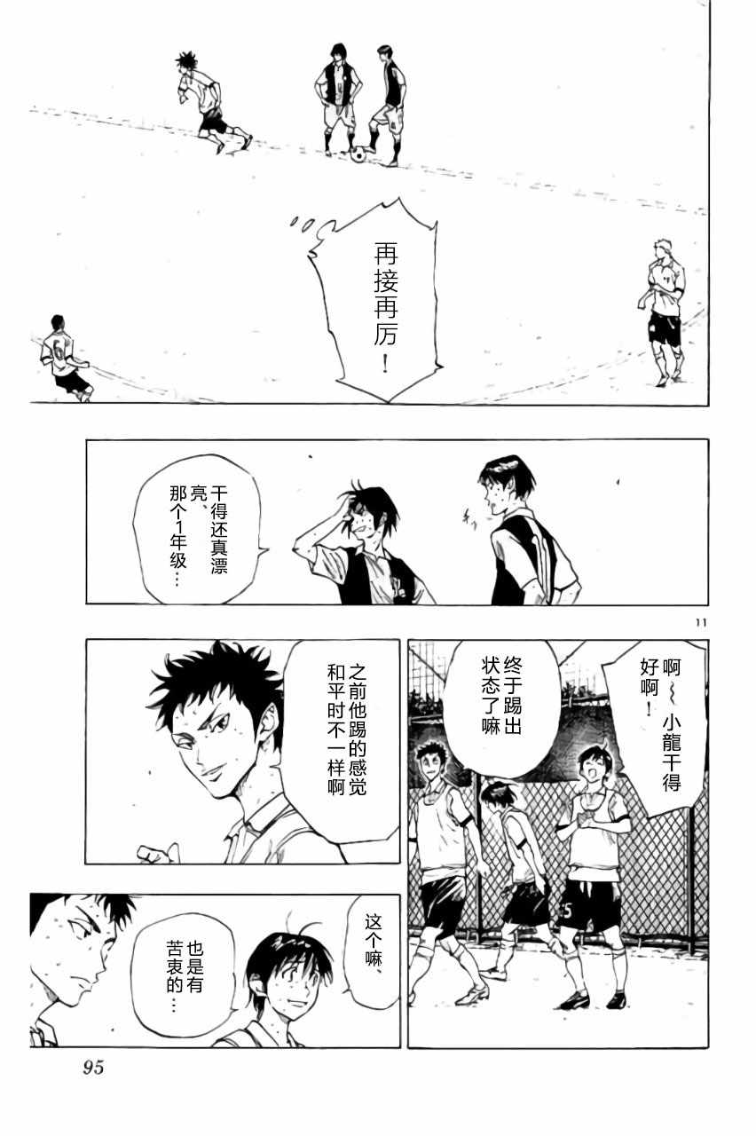 🍵BE BLUES!~化身为青 第192话 第11页
