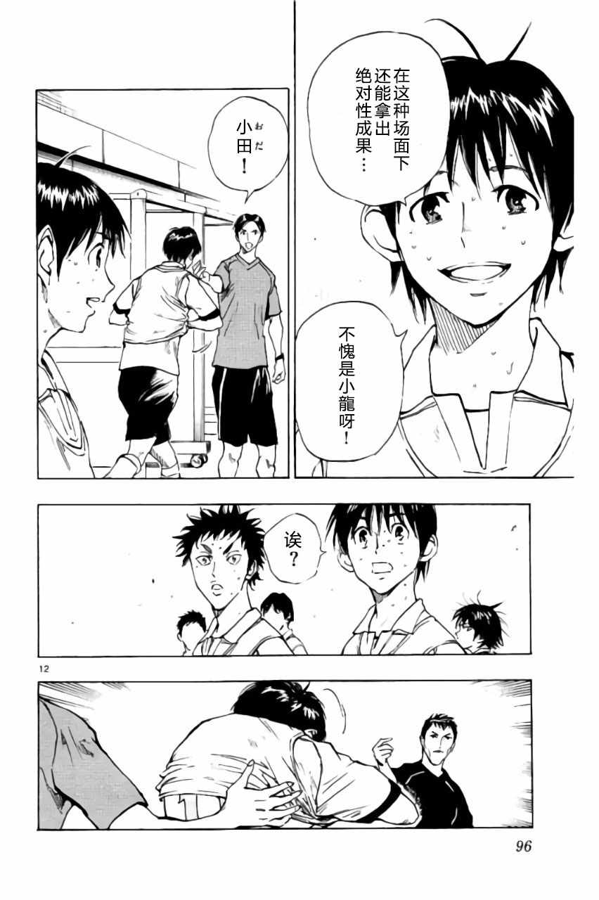 🍵BE BLUES!~化身为青 第192话 第12页
