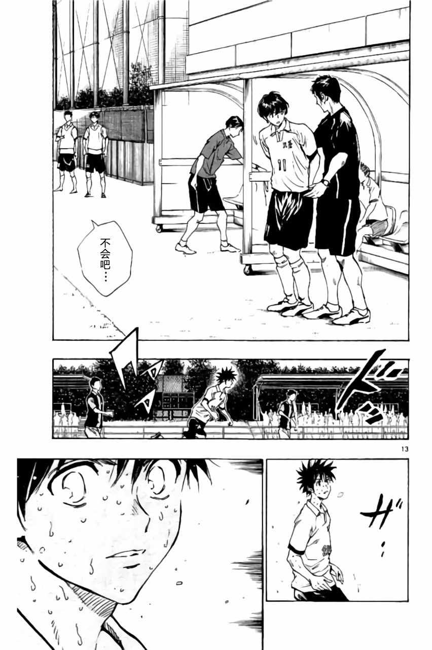 🍵BE BLUES!~化身为青 第192话 第13页