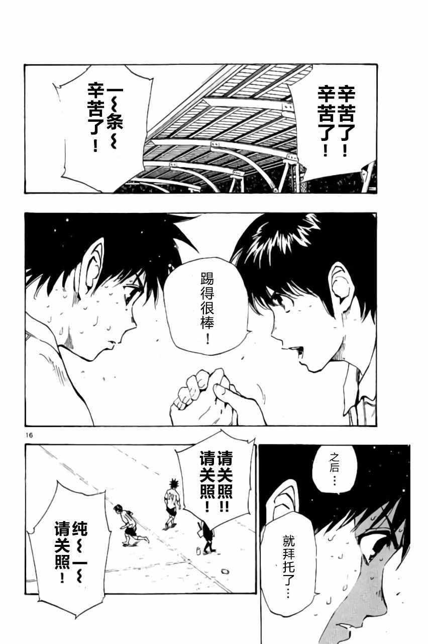 🍵BE BLUES!~化身为青 第192话 第16页