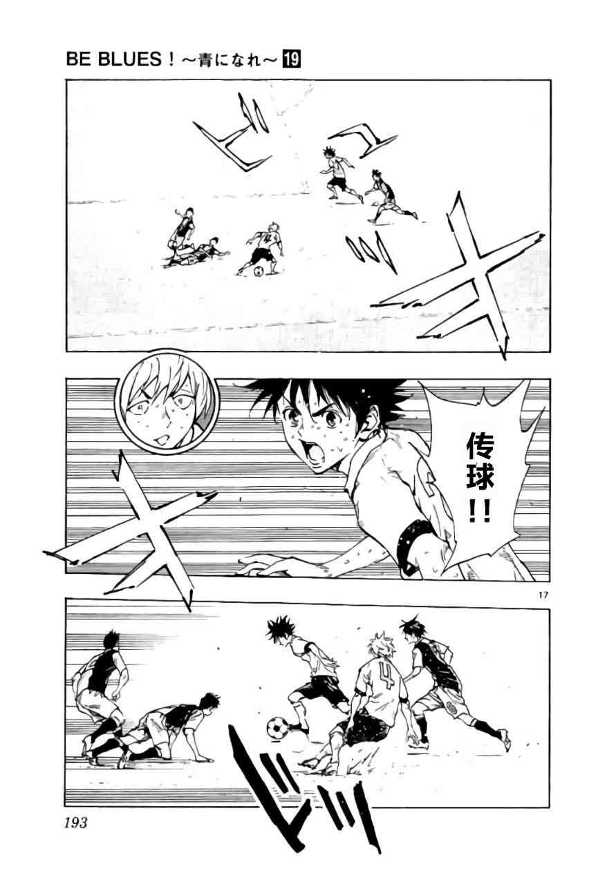 🍵BE BLUES!~化身为青 第192话 第17页