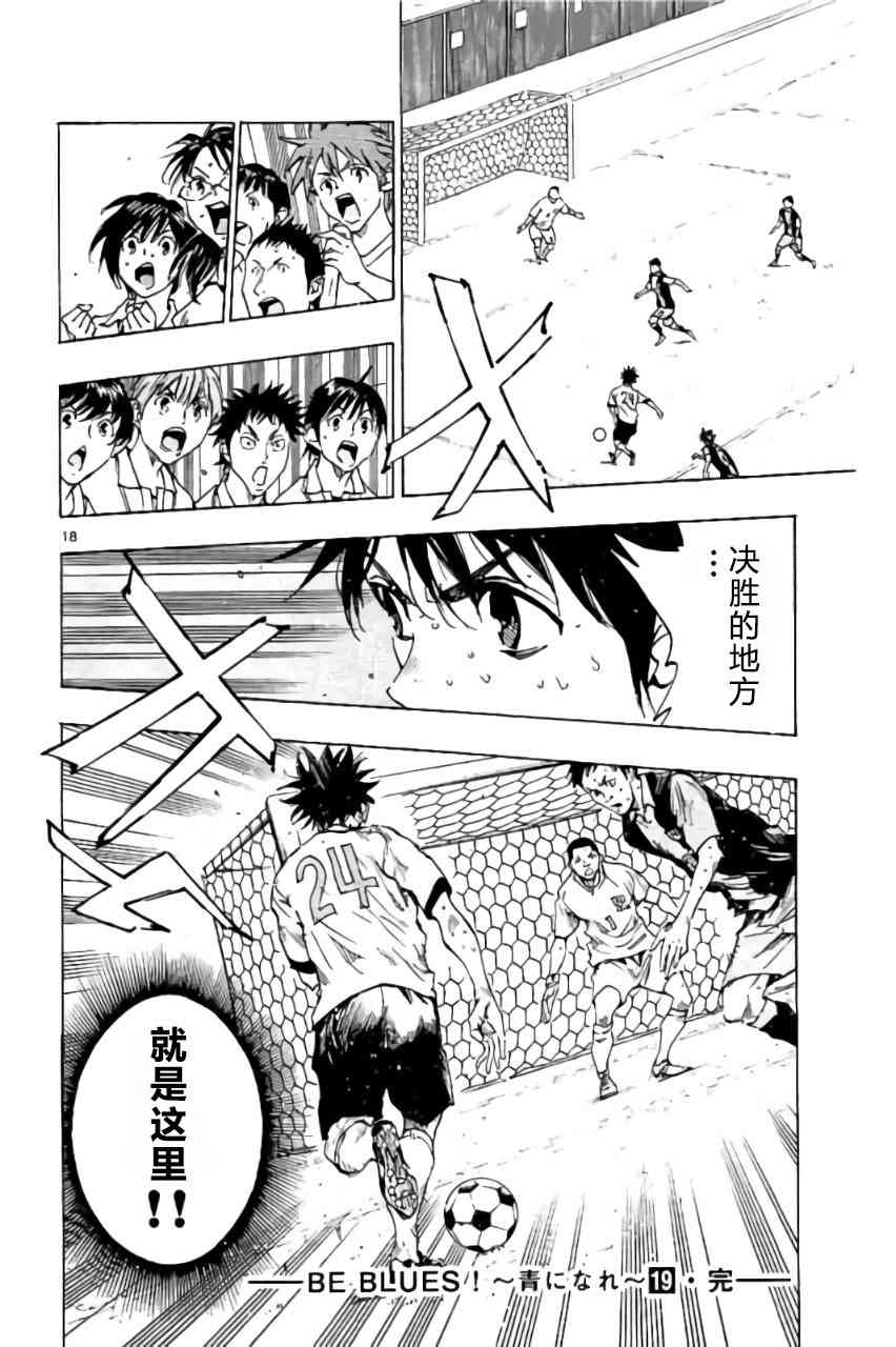 🍵BE BLUES!~化身为青 第192话 第18页