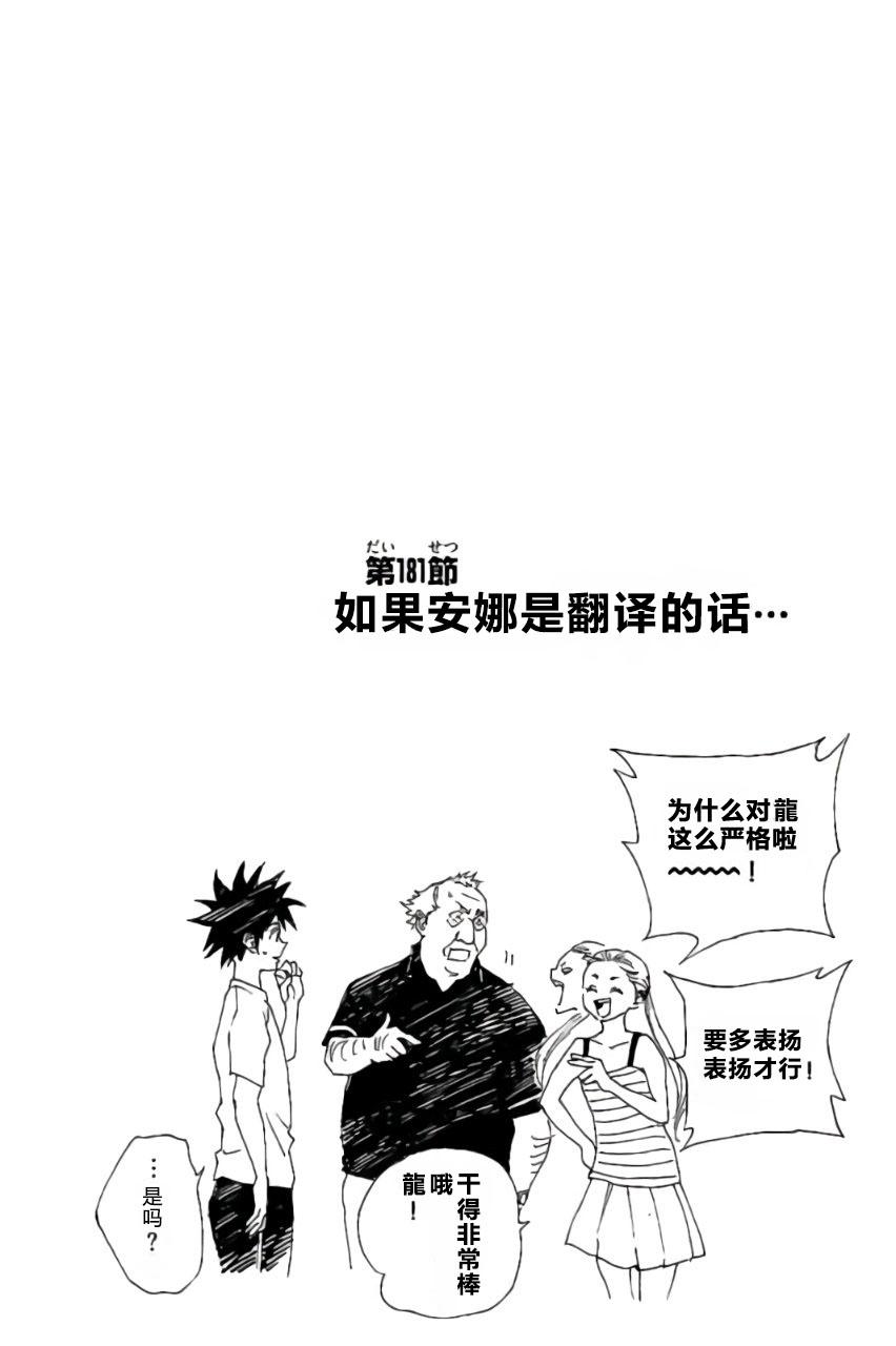 🍵BE BLUES!~化身为青 第192话 第19页