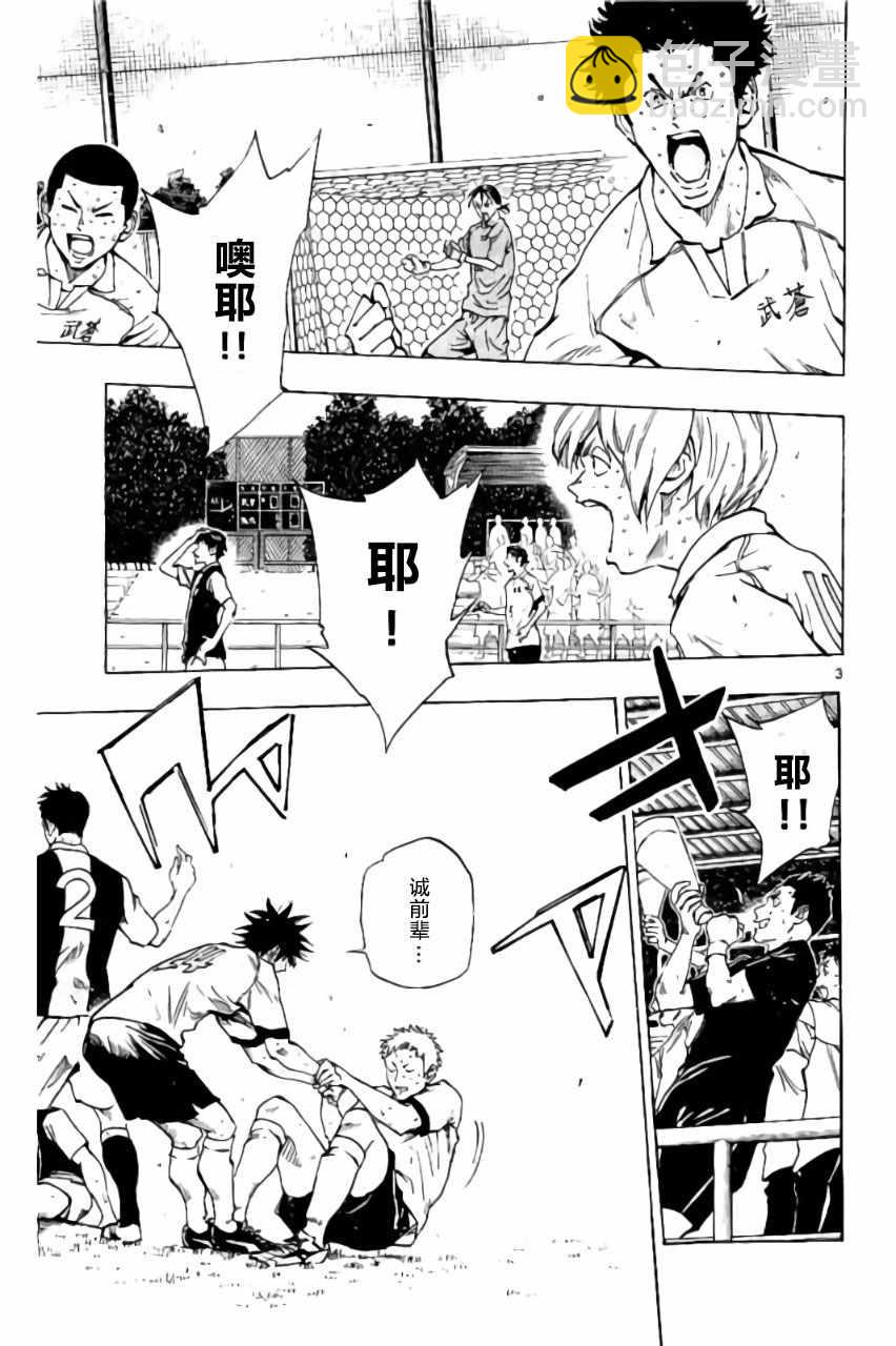 🍵BE BLUES!~化身为青 第192话 第3页