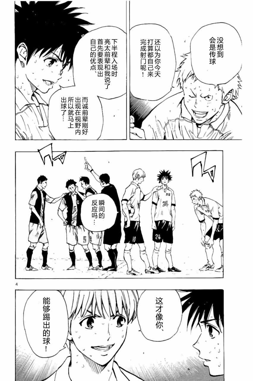 🍵BE BLUES!~化身为青 第192话 第4页