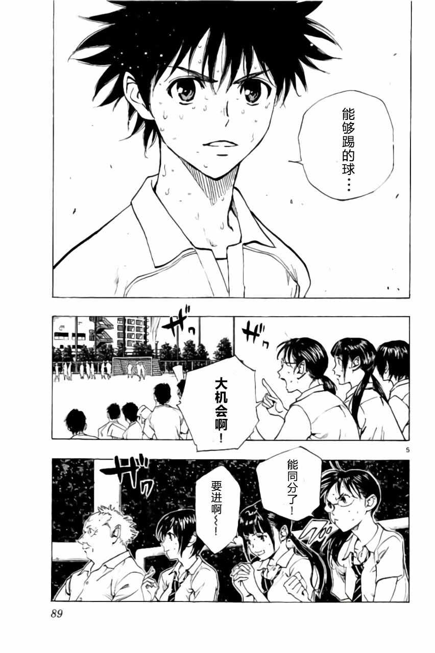 🍵BE BLUES!~化身为青 第192话 第5页