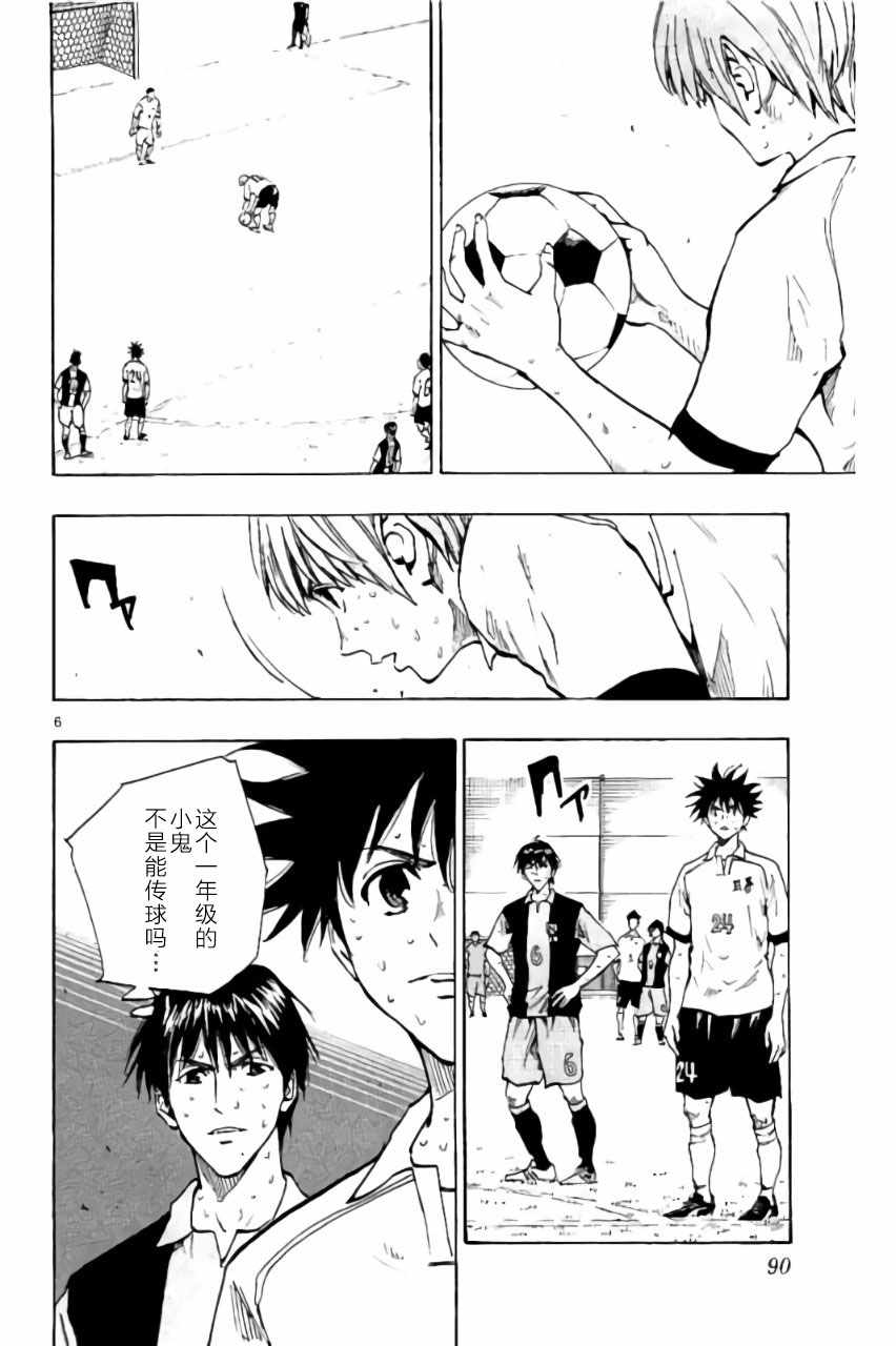 🍵BE BLUES!~化身为青 第192话 第6页