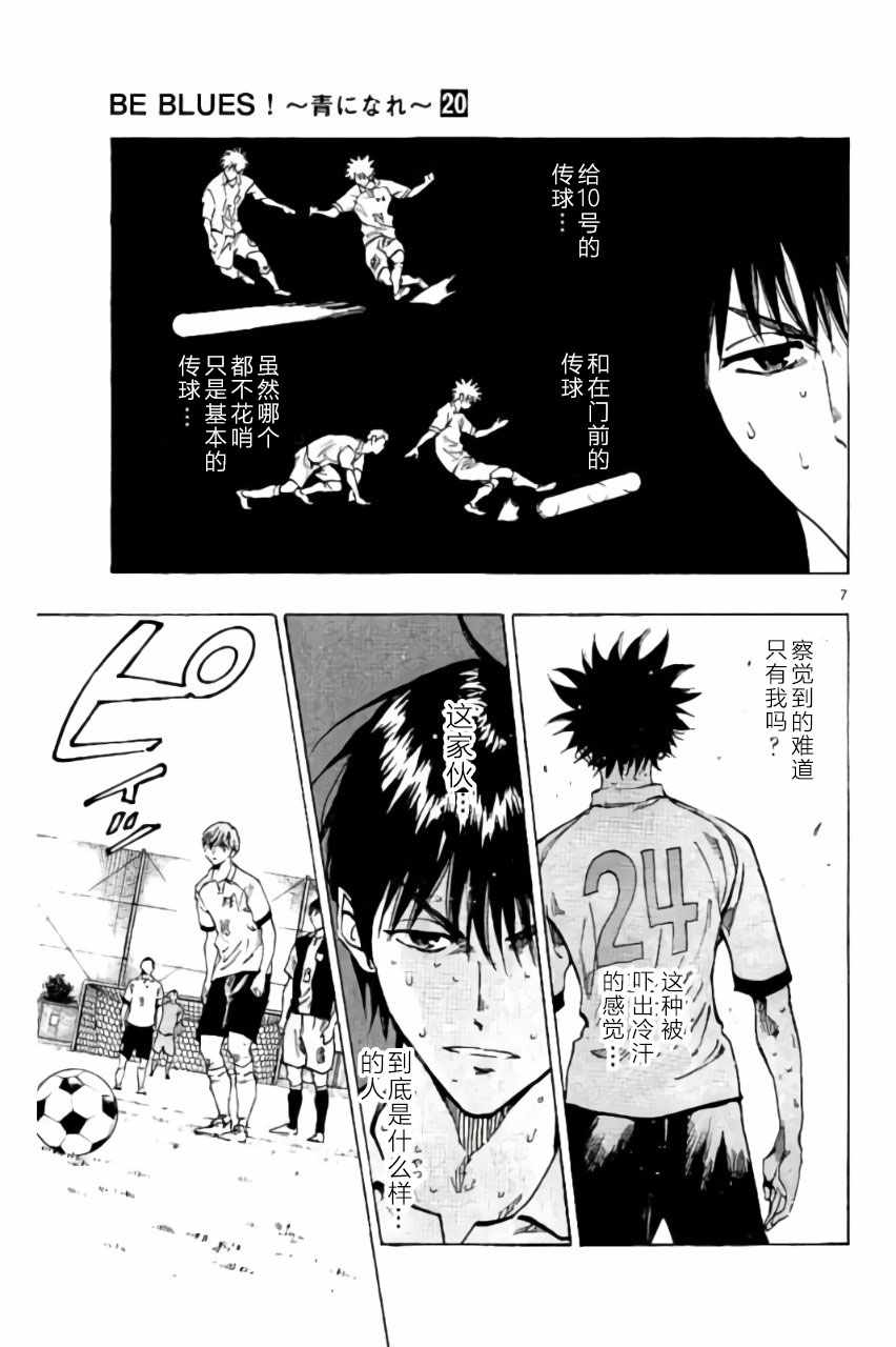 🍵BE BLUES!~化身为青 第192话 第7页