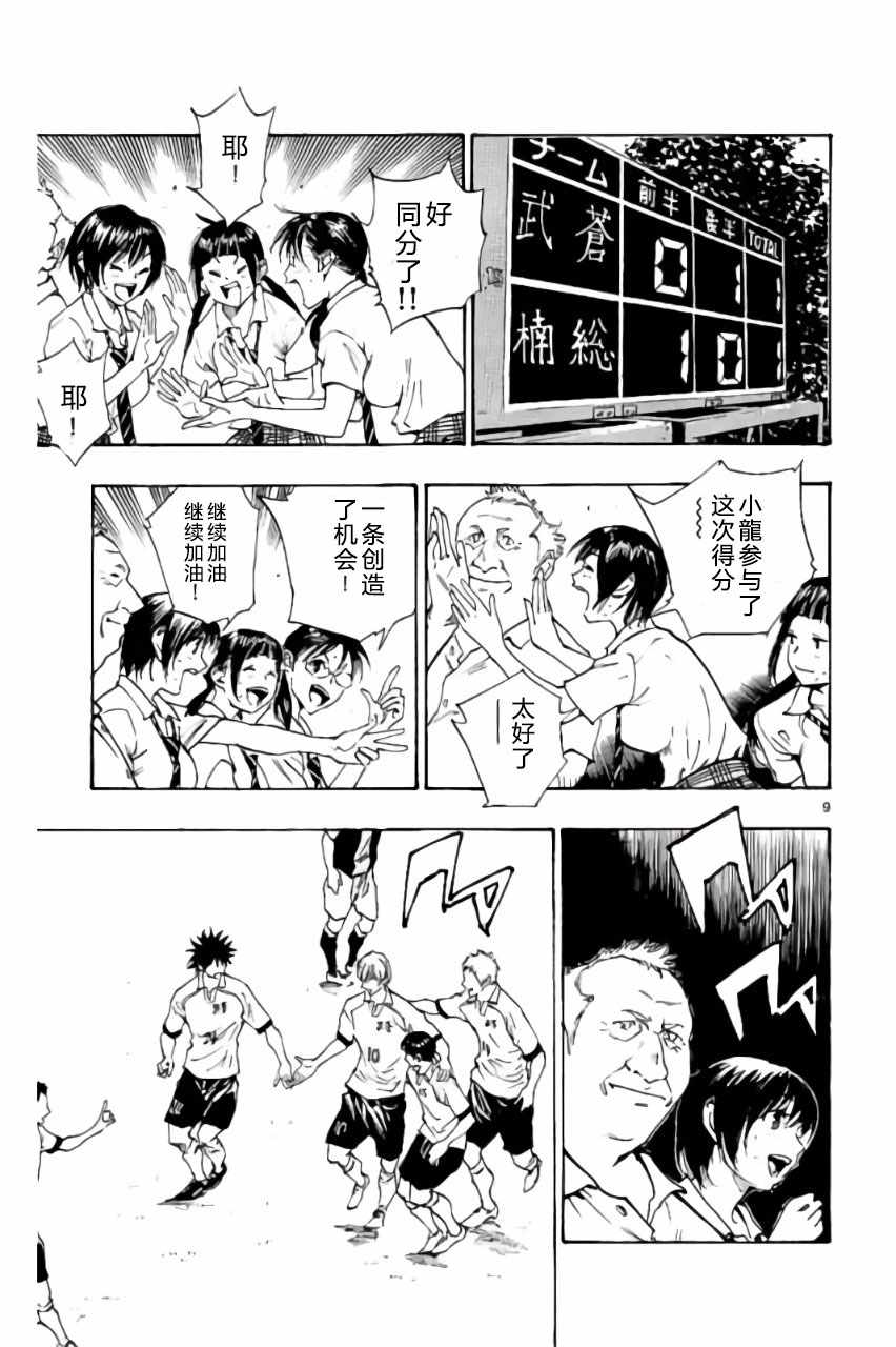 🍵BE BLUES!~化身为青 第192话 第9页
