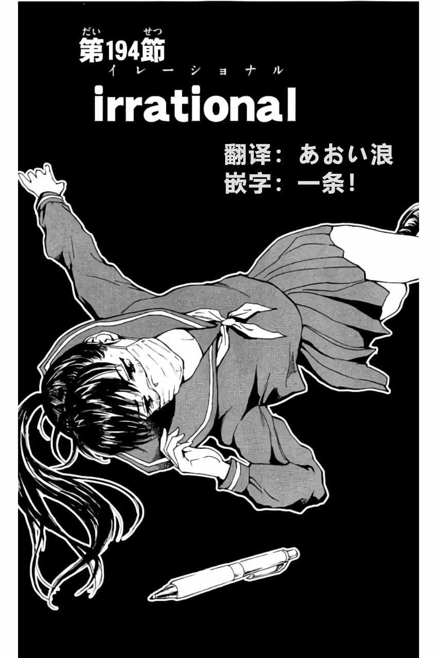 🍵BE BLUES!~化身为青 第194话 第1页