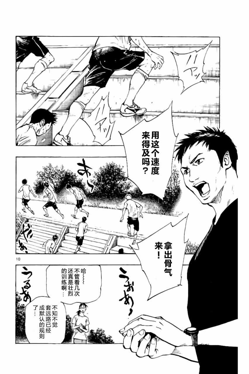 🍵BE BLUES!~化身为青 第194话 第10页