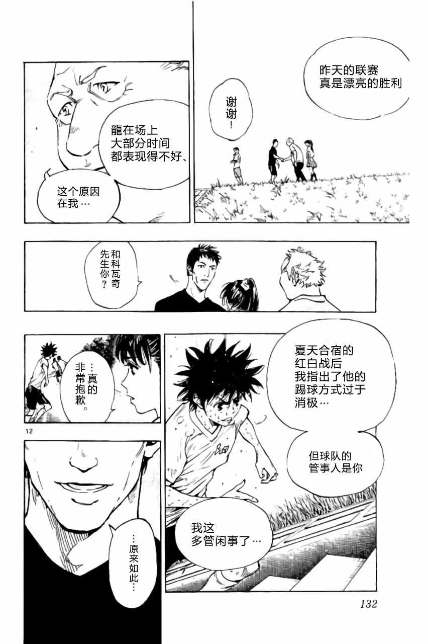 🍵BE BLUES!~化身为青 第194话 第12页