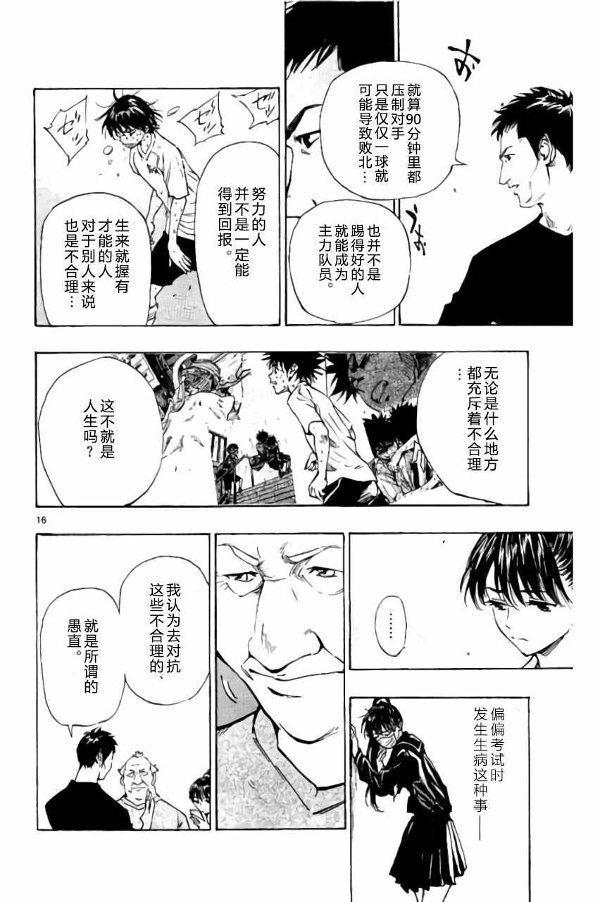 🍵BE BLUES!~化身为青 第194话 第16页