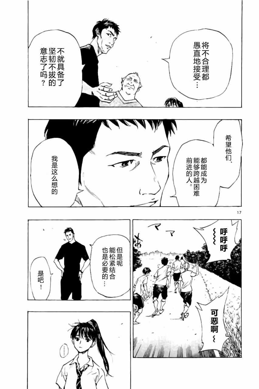 🍵BE BLUES!~化身为青 第194话 第17页