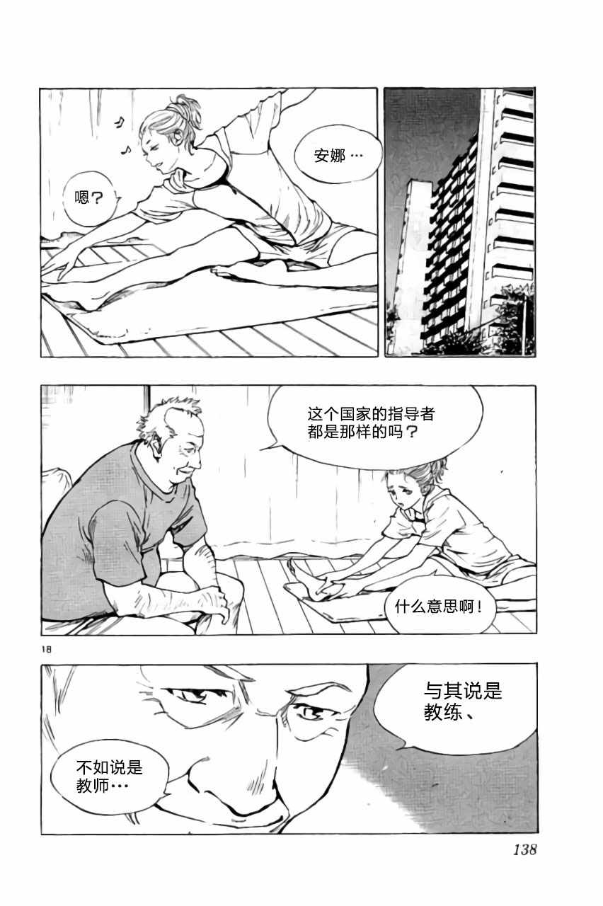 🍵BE BLUES!~化身为青 第194话 第18页